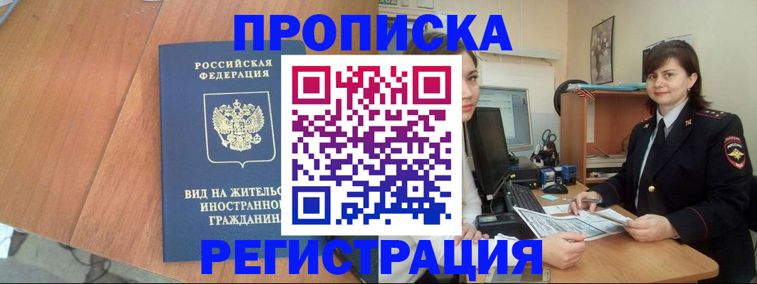 прописка в квартире в Майском