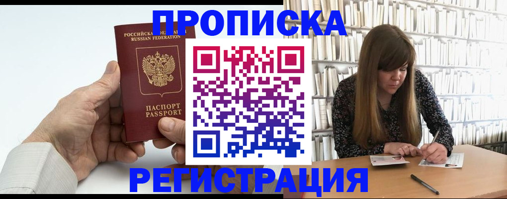 прописка в квартире в Майском