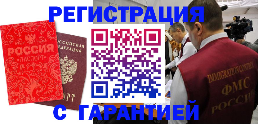 временная регистрация купить в Майском