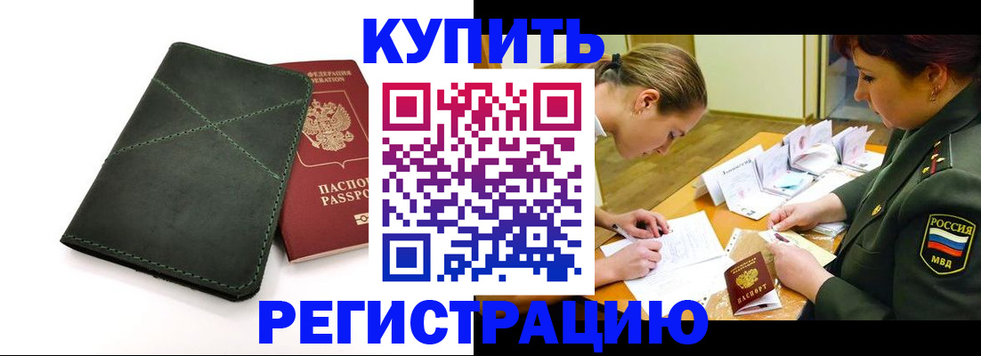 прописка для работы в Майском