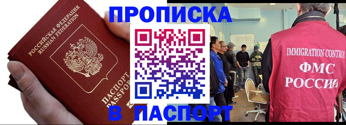 временная регистрация собственник в Майском