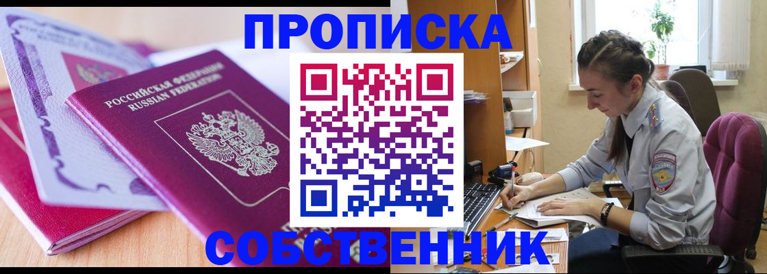 прописка паспорт в Майском