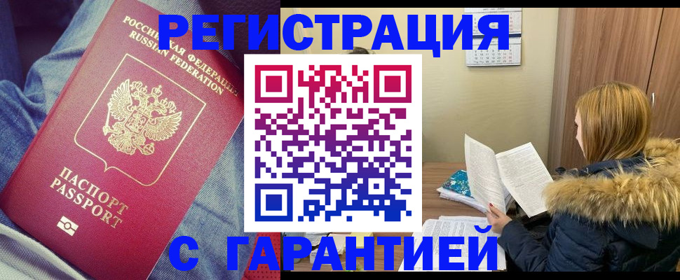 купить прописку в Майском