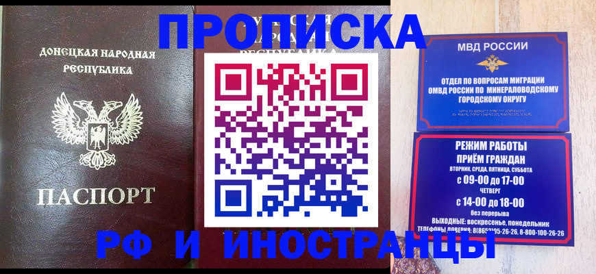 временная регистрация для всех в Майском